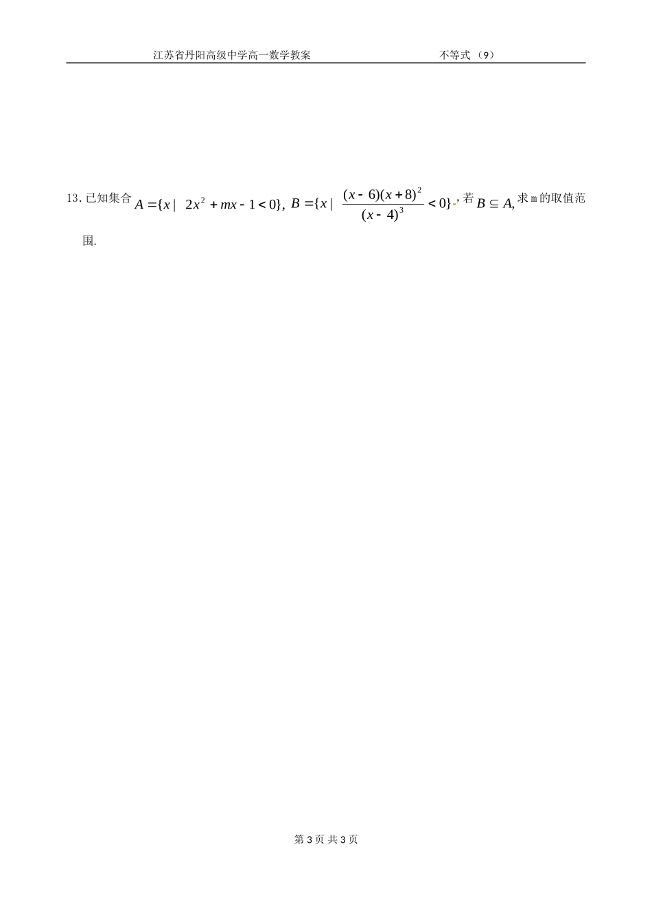 不等式习题课综合（学案）_第3页