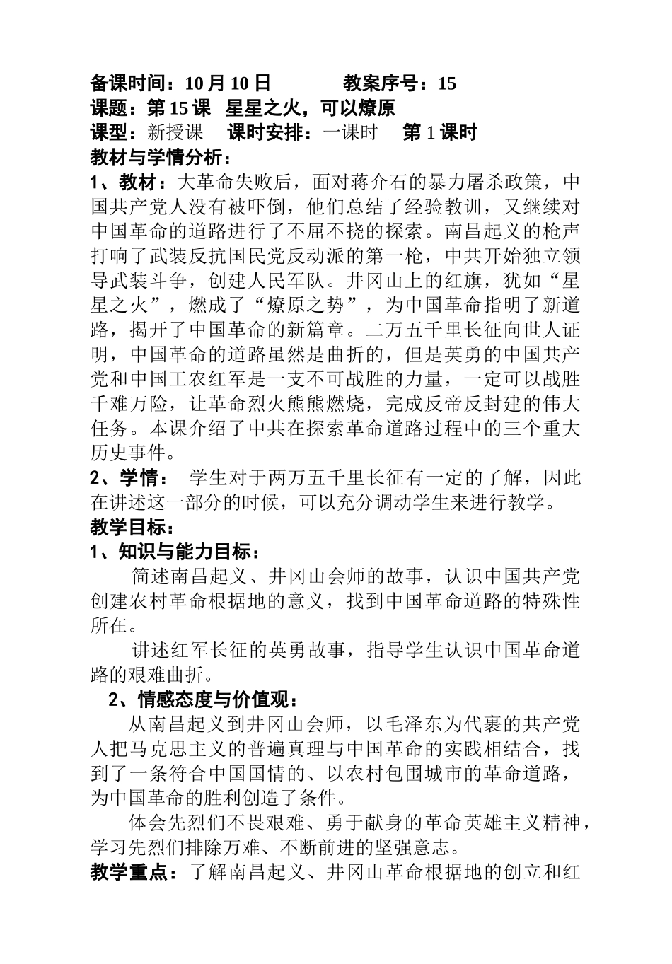 八上15 (2)_第1页