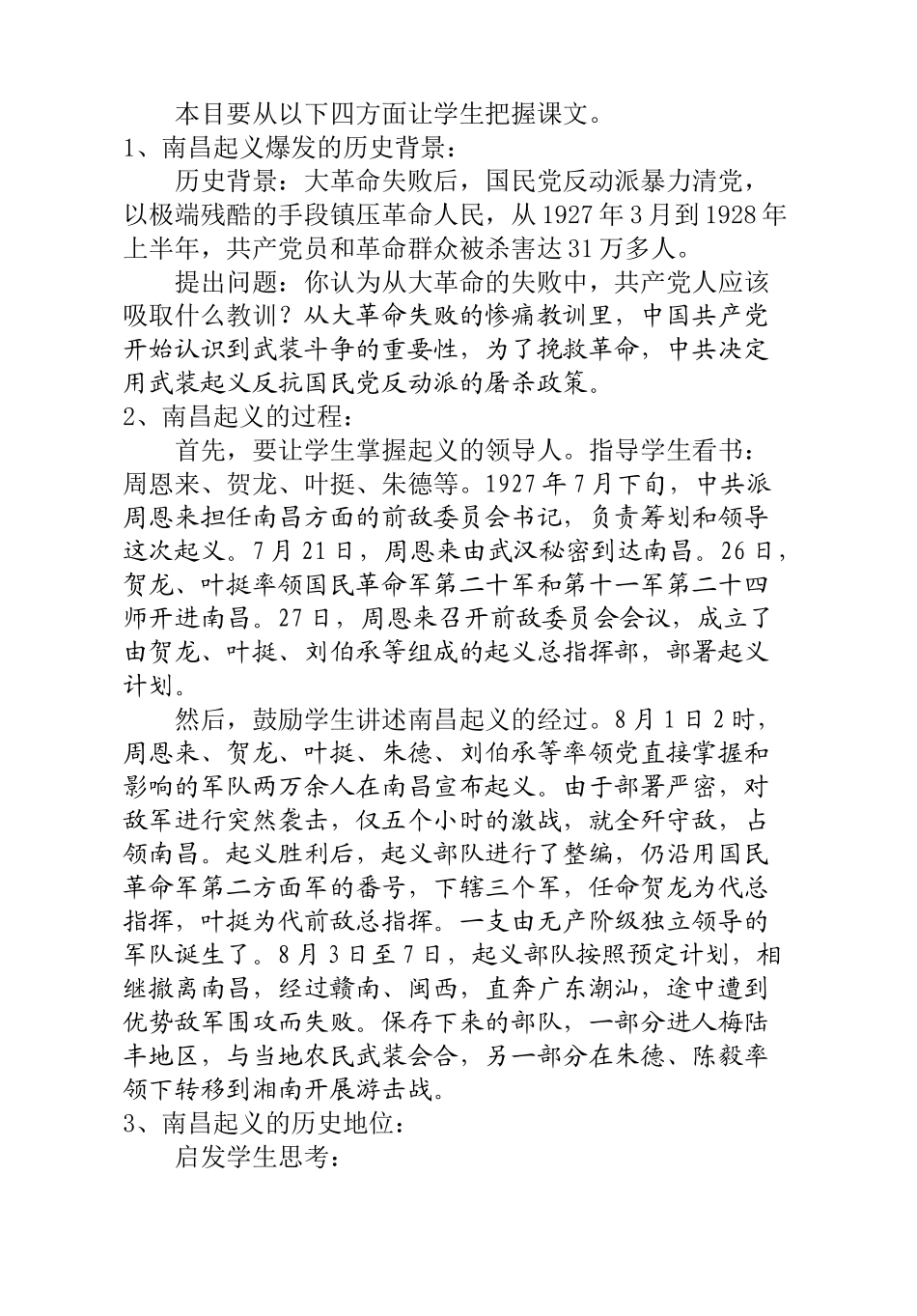 八上15 (2)_第3页