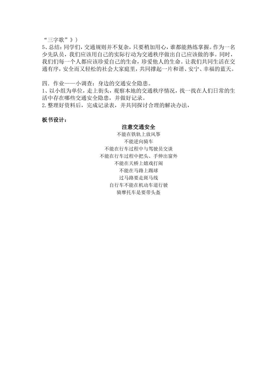 梁淑萍注意交通安全教案_第2页