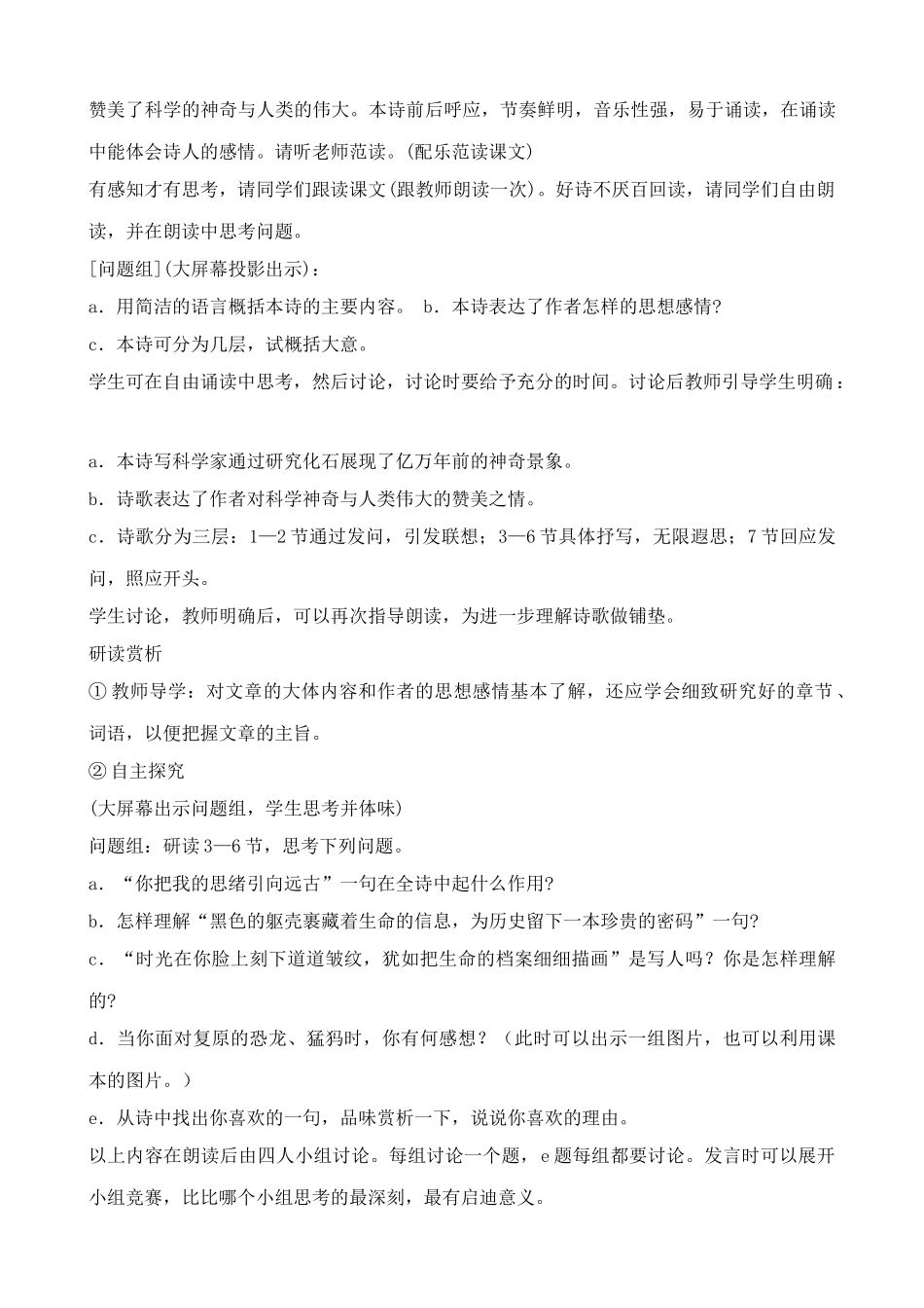 七年级上册语文化石吟(1)_第2页