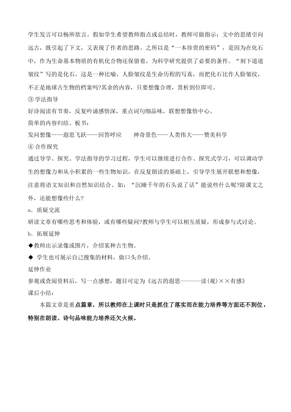 七年级上册语文化石吟(1)_第3页