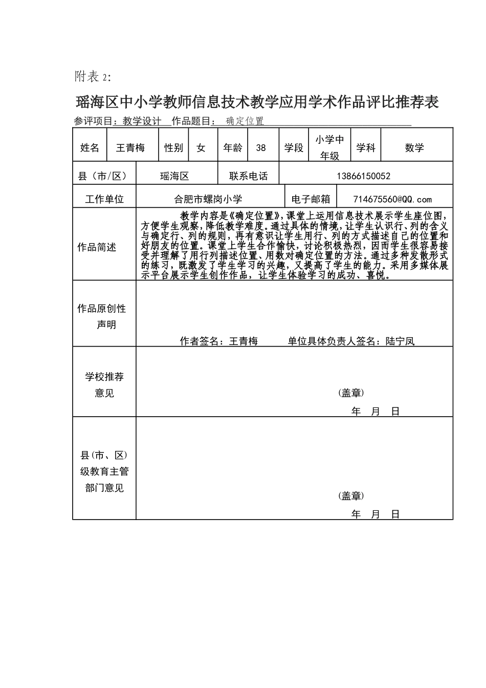 王青梅大练兵+教学设计_第1页