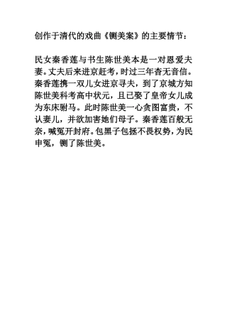 《铡美案》的主要情节