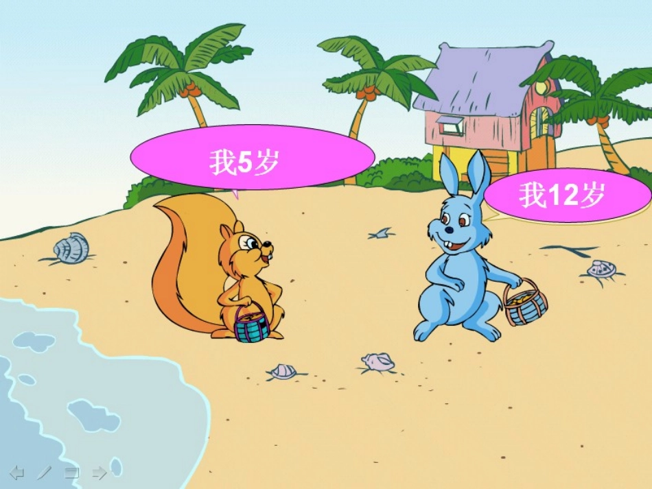 《比较数的大小》_第2页