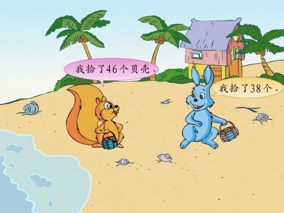 《比较数的大小》_第3页