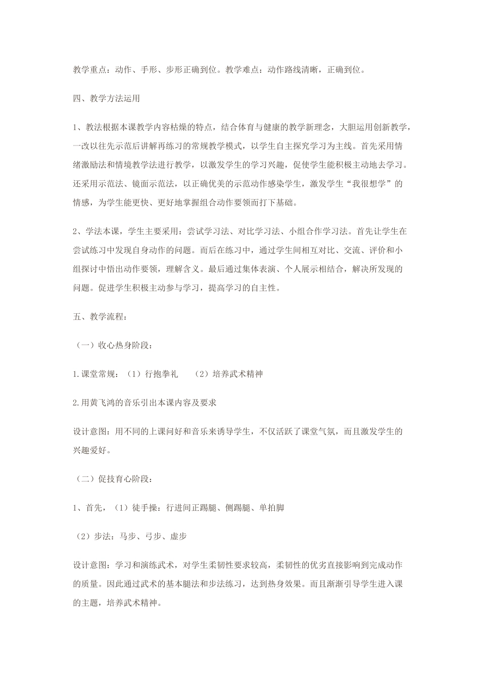 少年拳第一套说课稿_第2页