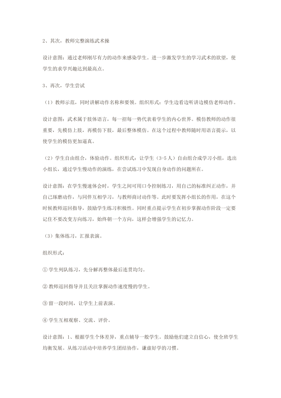 少年拳第一套说课稿_第3页