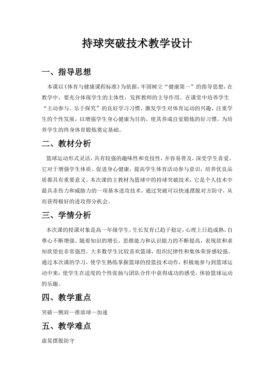 持球突破技术教学设计_第1页