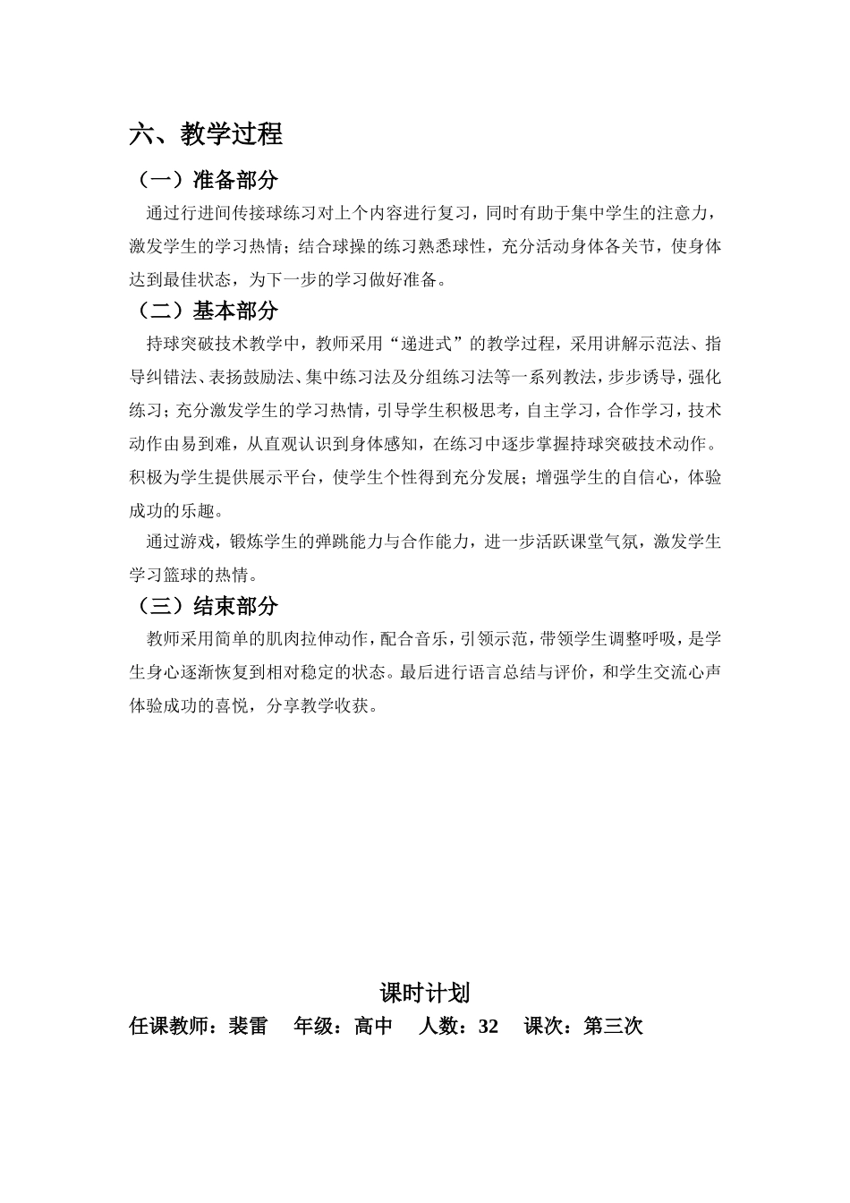 持球突破技术教学设计_第2页