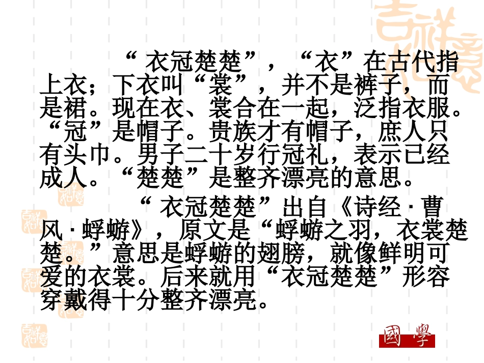 成语--中华文化的微缩景观_第3页