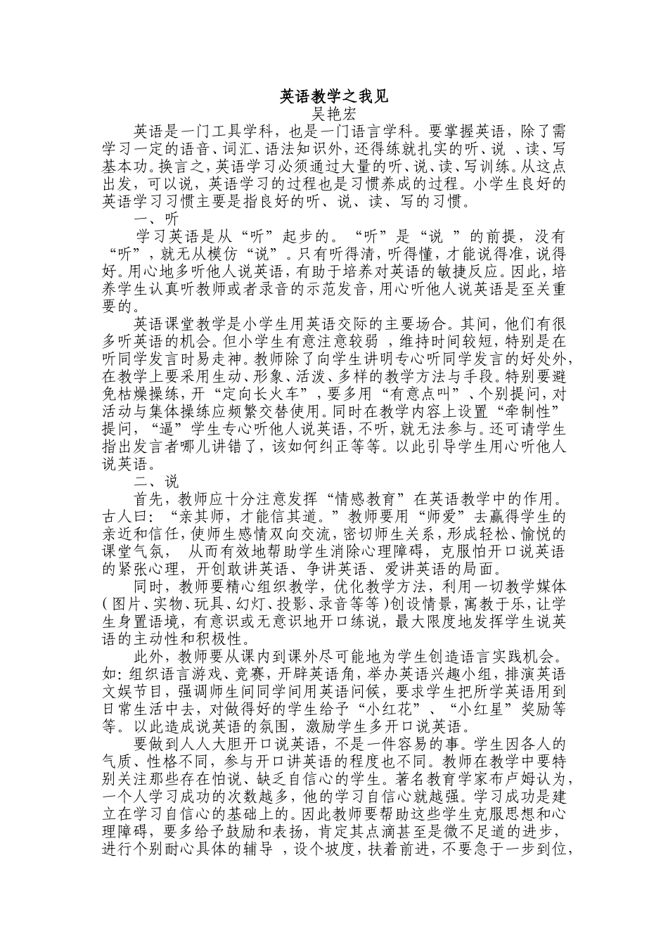 英语教学之我见（吴艳宏）_第1页