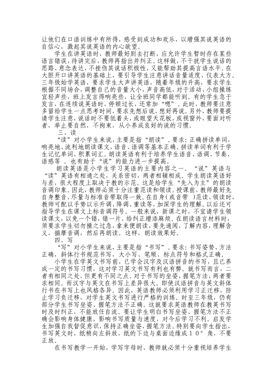 英语教学之我见（吴艳宏）_第2页
