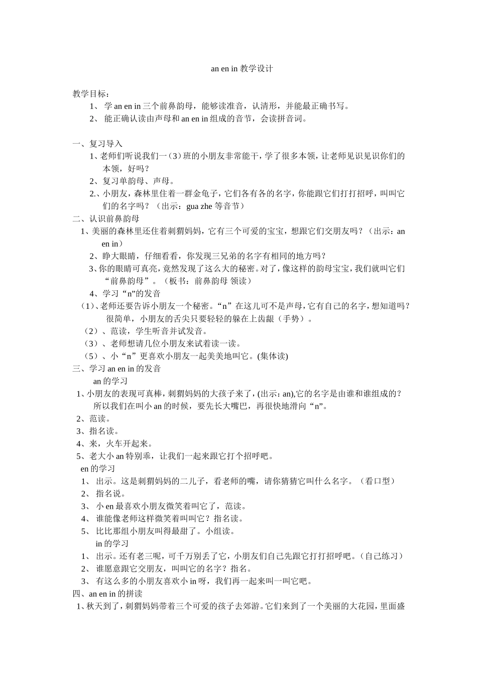 anenin教学设计_第1页