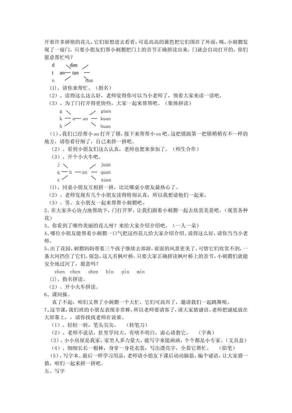anenin教学设计_第2页