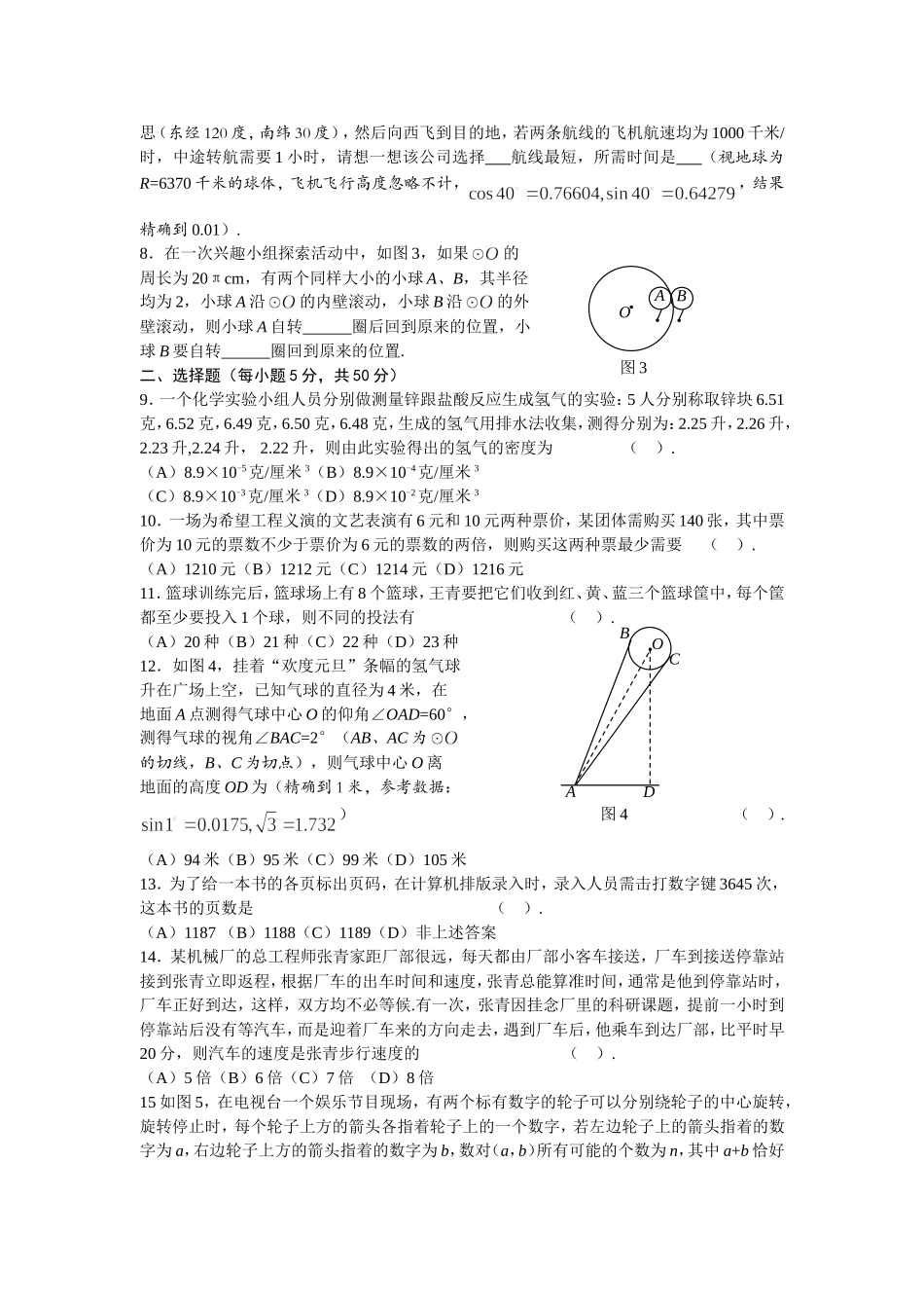 第三届数学专页杯全国数学知识应用竞赛九年级初赛试题b_第2页