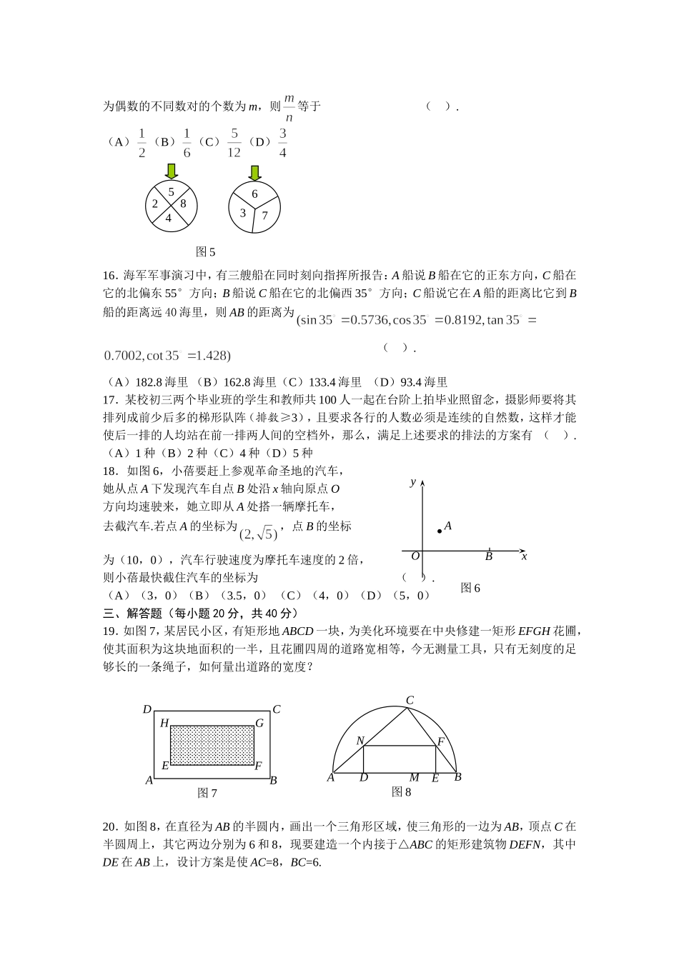 第三届数学专页杯全国数学知识应用竞赛九年级初赛试题b_第3页