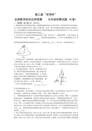 第三届数学专页杯全国数学知识应用竞赛九年级初赛试题b