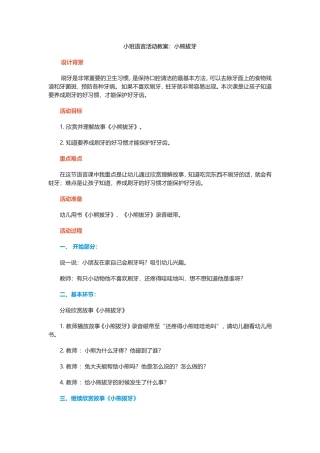 小班语言活动教案小熊拔牙