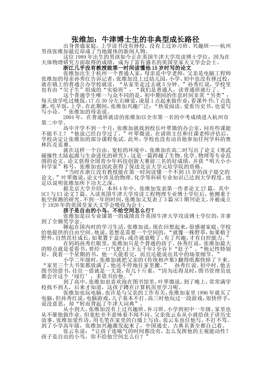 张维加：牛津博士生的非典型成长路径_第1页