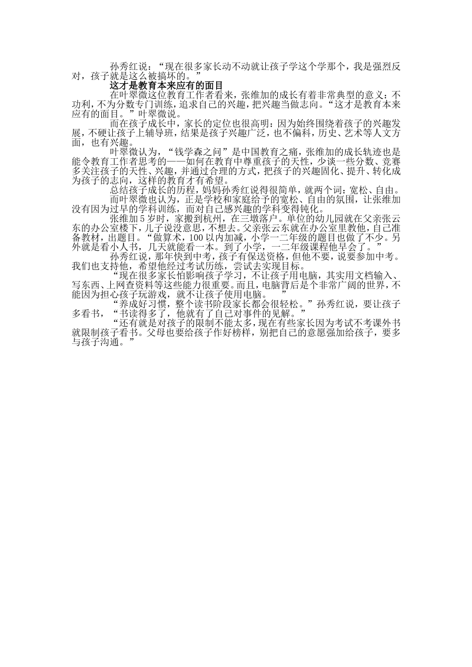 张维加：牛津博士生的非典型成长路径_第2页