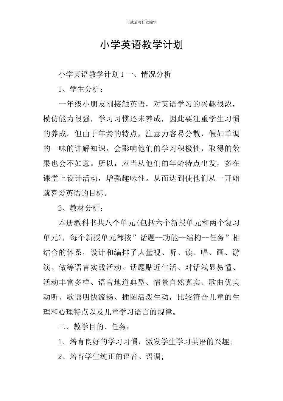 小学英语教学计划_第1页