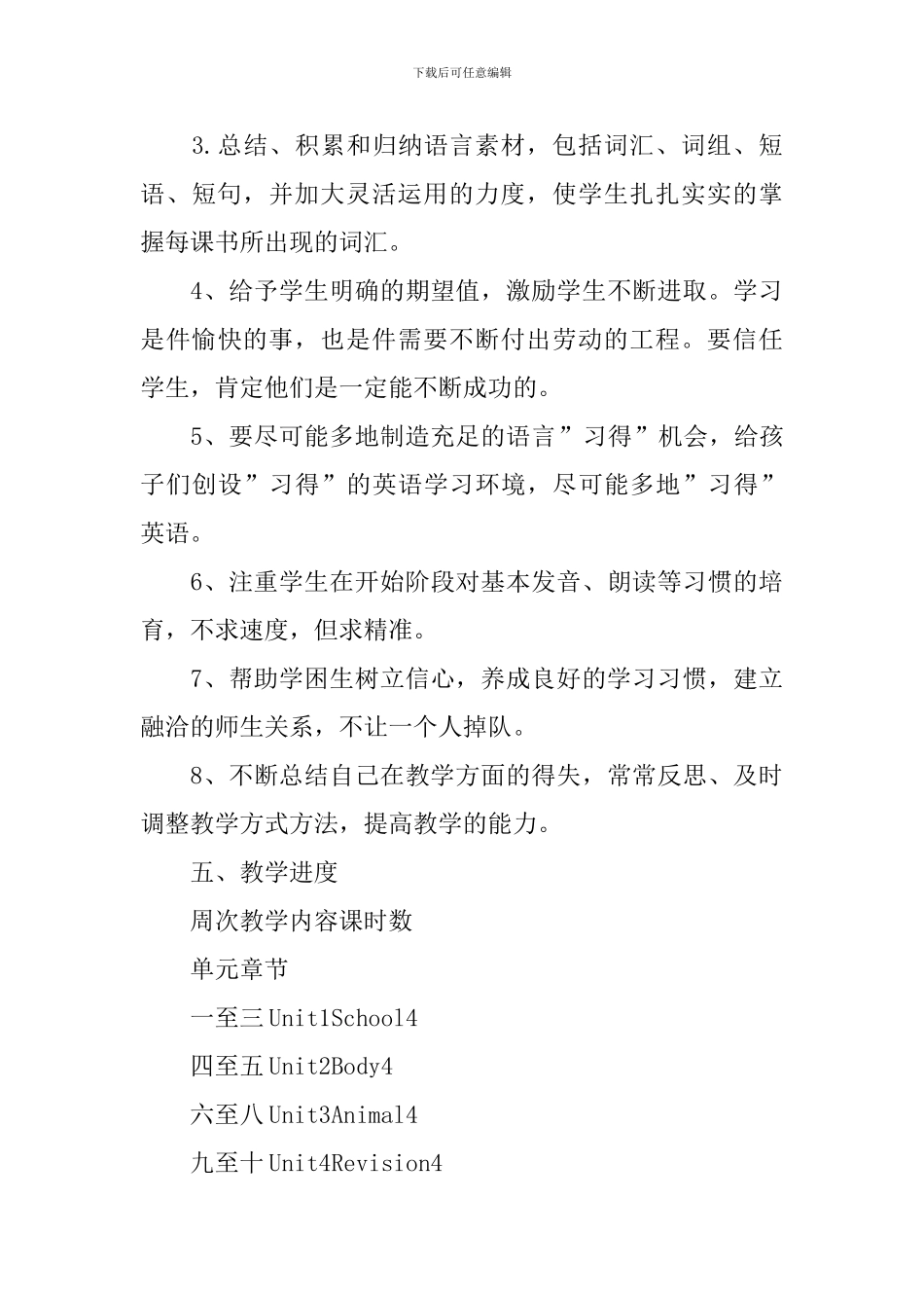 小学英语教学计划_第3页