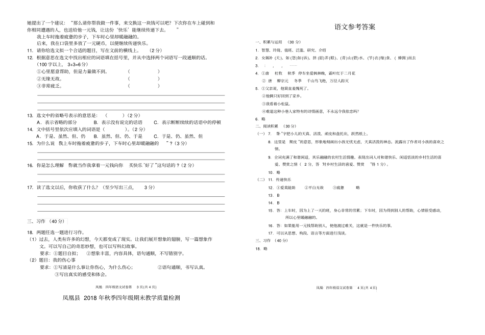 【精品】湖南凤凰四年级上册语文期末检测试卷人教新课标含答案_第2页