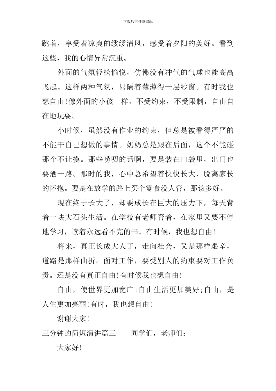 三分钟的简短演讲_第3页