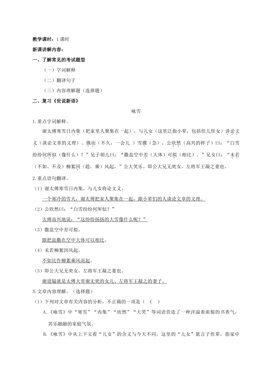 七年级语文上学期期中考课内文言文复习基础教案 新人教版-新人教版初中九年级全册语文教案_第2页
