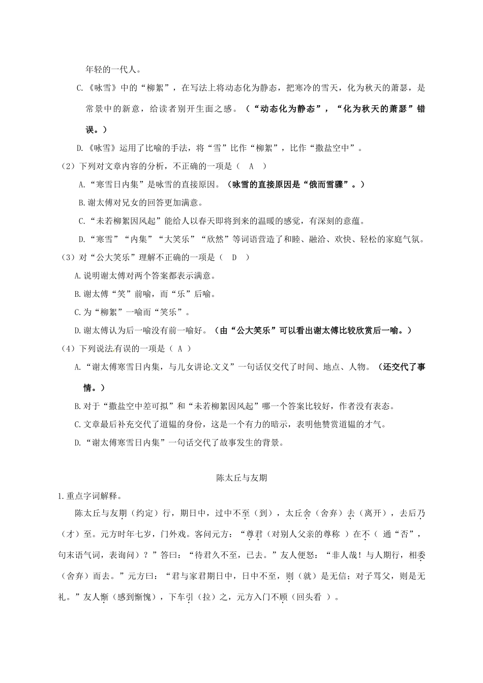 七年级语文上学期期中考课内文言文复习基础教案 新人教版-新人教版初中九年级全册语文教案_第3页