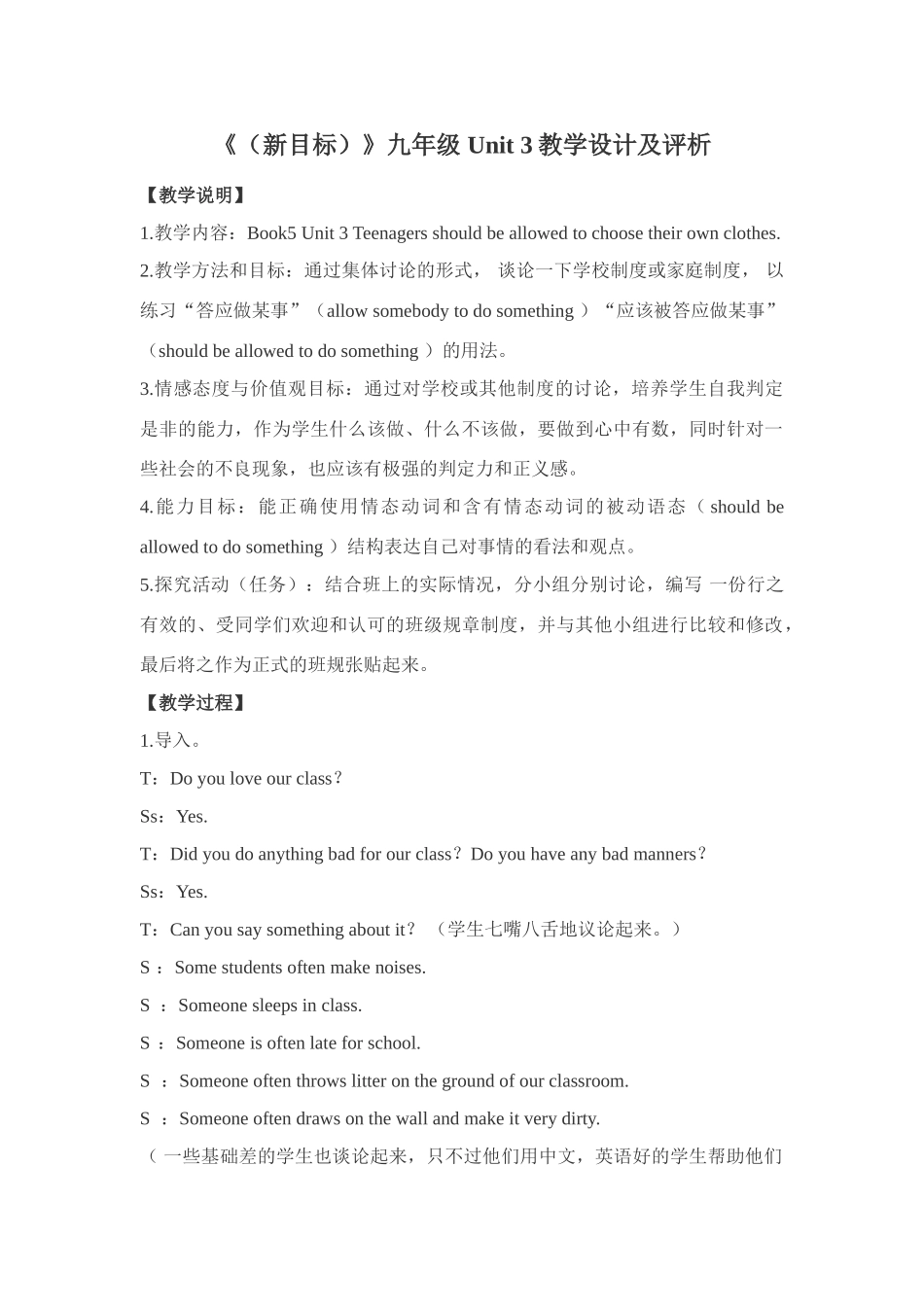 Unit 3 Teenagers should be allowed to choose their own clothes教案_第1页