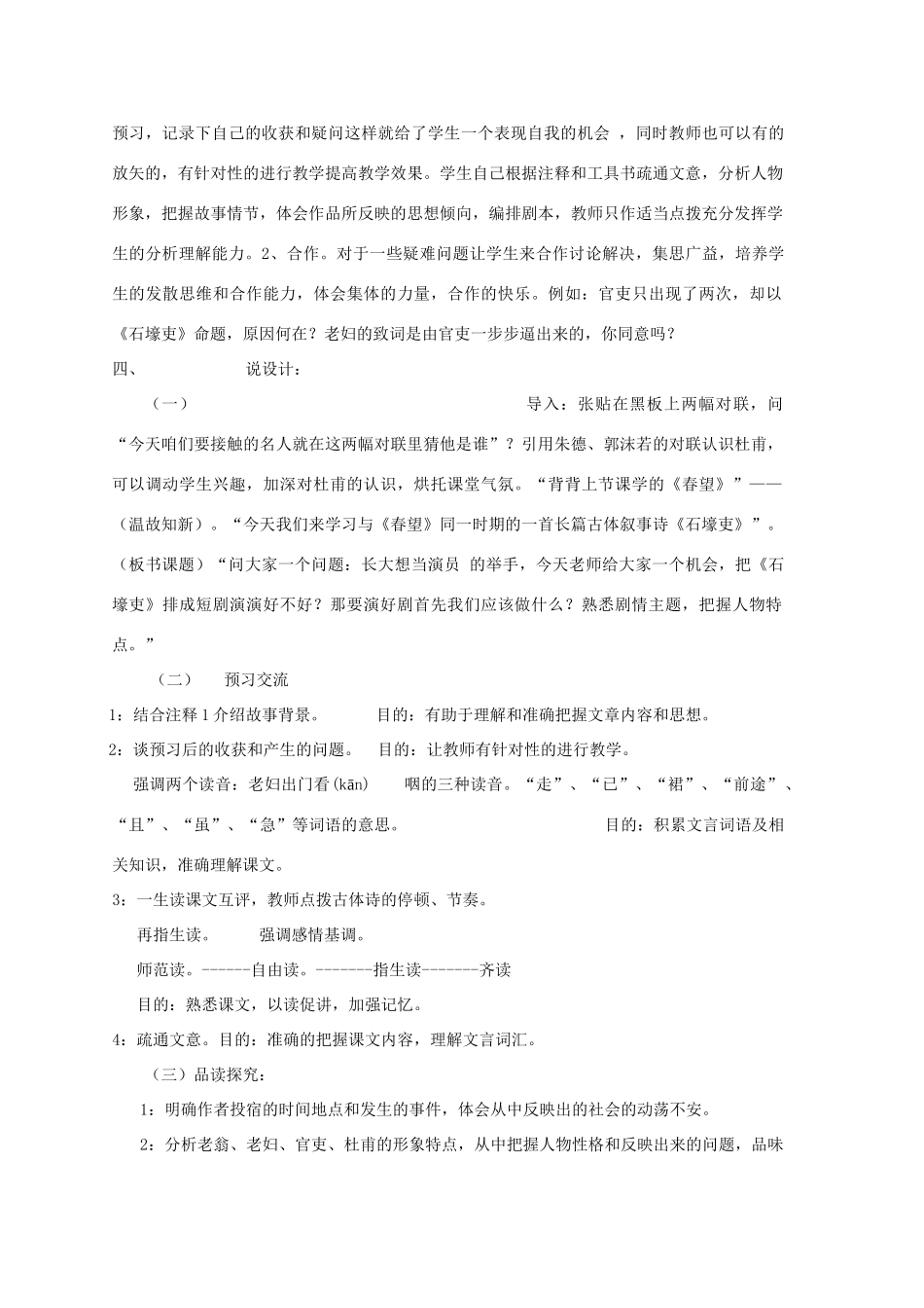 《石壕吏》说课稿_第2页