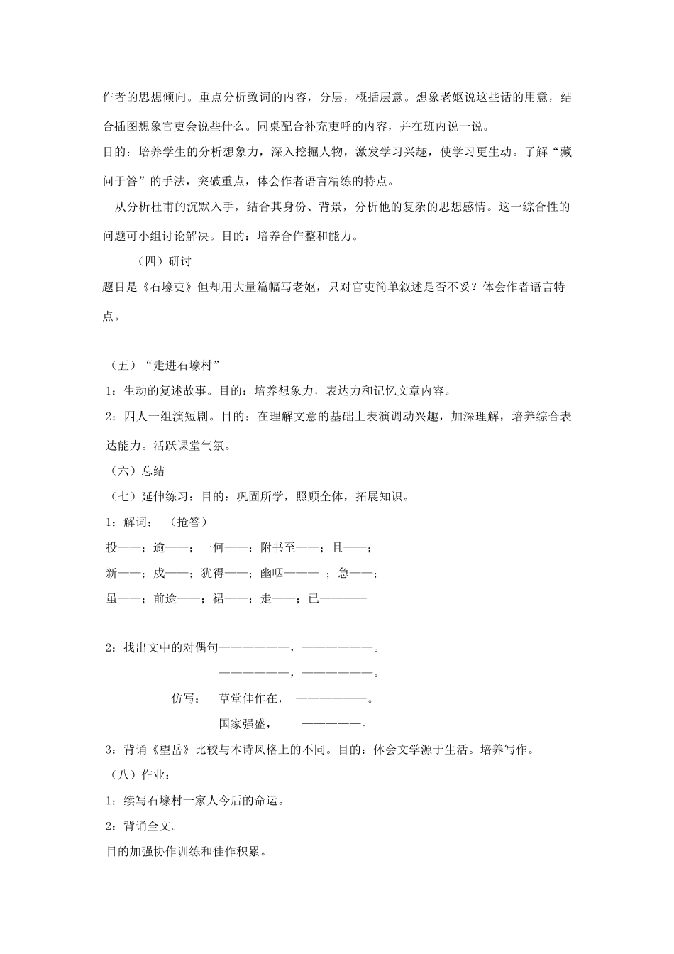 《石壕吏》说课稿_第3页