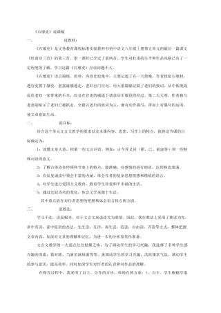 《石壕吏》说课稿