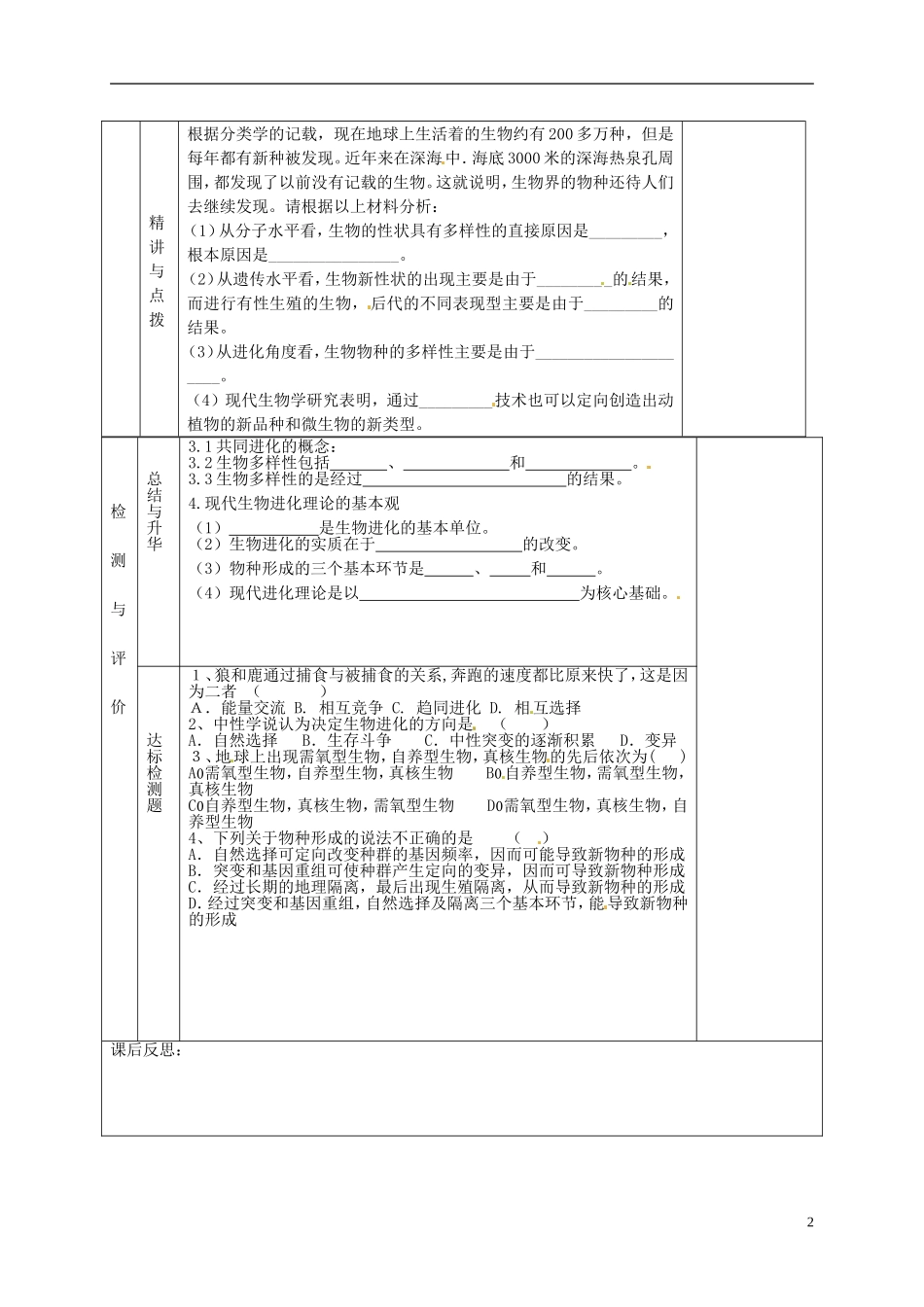 甘肃省金昌一中高考生物一轮复习 7.2.3共同进化与生物多样性的形成教学案 新人教版_第2页