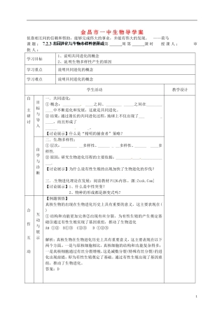 甘肃省金昌一中高考生物一轮复习 7.2.3共同进化与生物多样性的形成教学案 新人教版