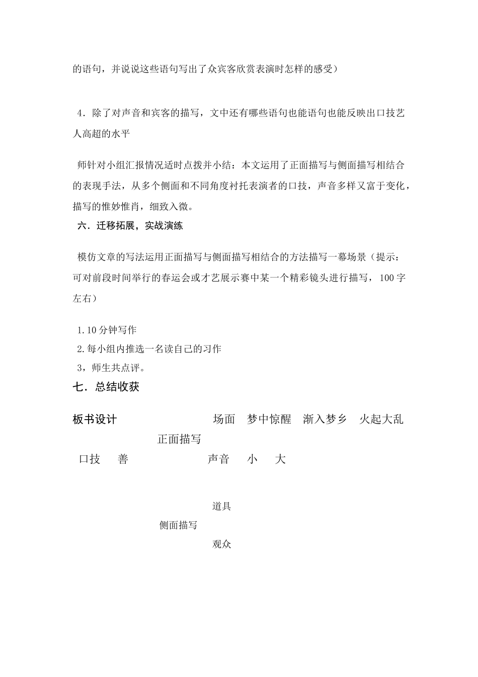七年级语文第二十课《口技》教学设计人教版_第2页