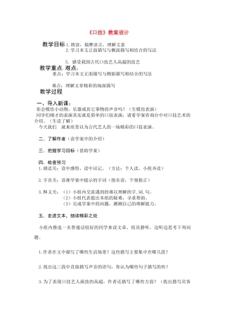 七年级语文第二十课《口技》教学设计人教版