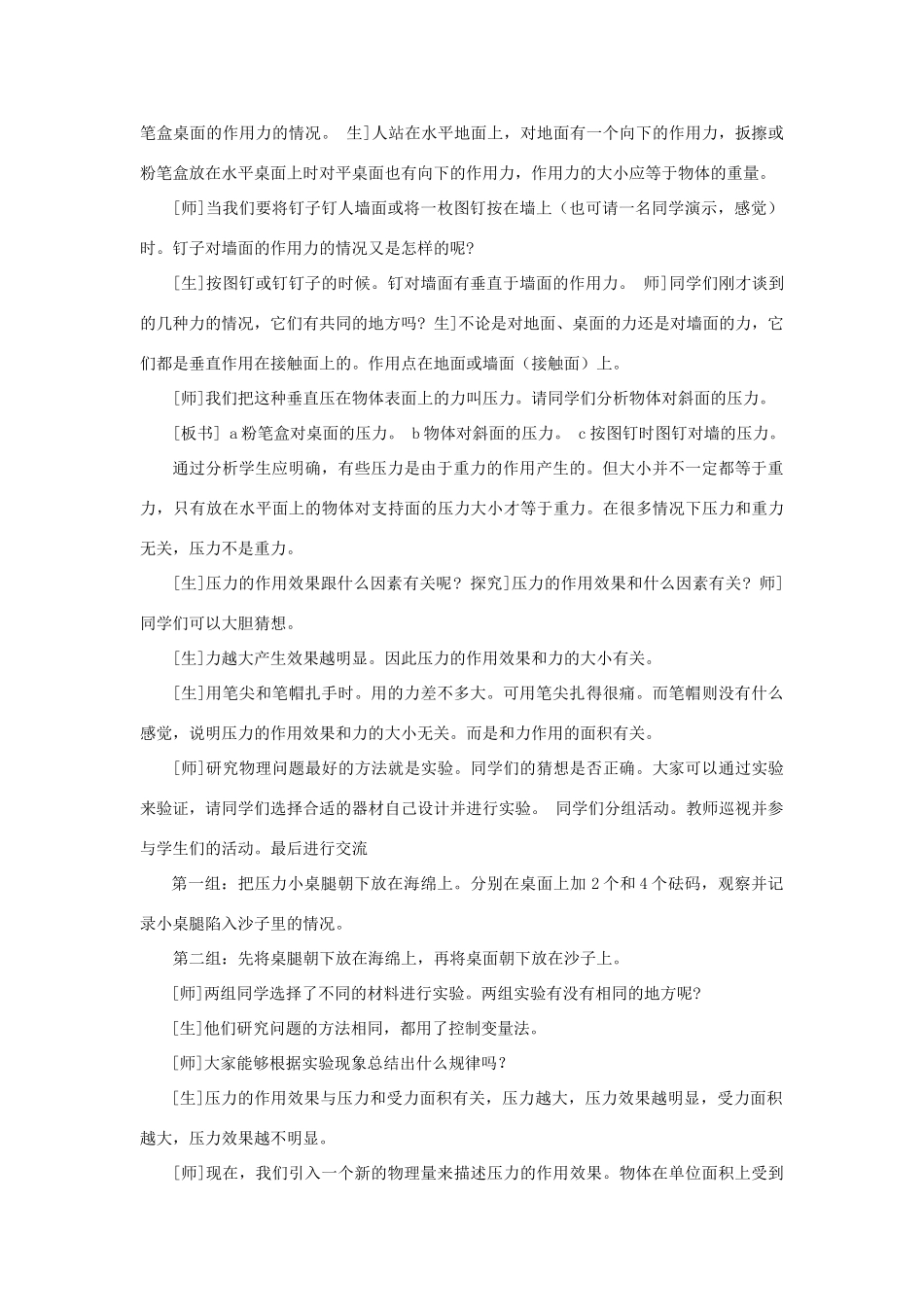 八年级物理下册 第九章 压强 第1节 压强教案 （新版）新人教版-（新版）新人教版初中八年级下册物理教案_第2页