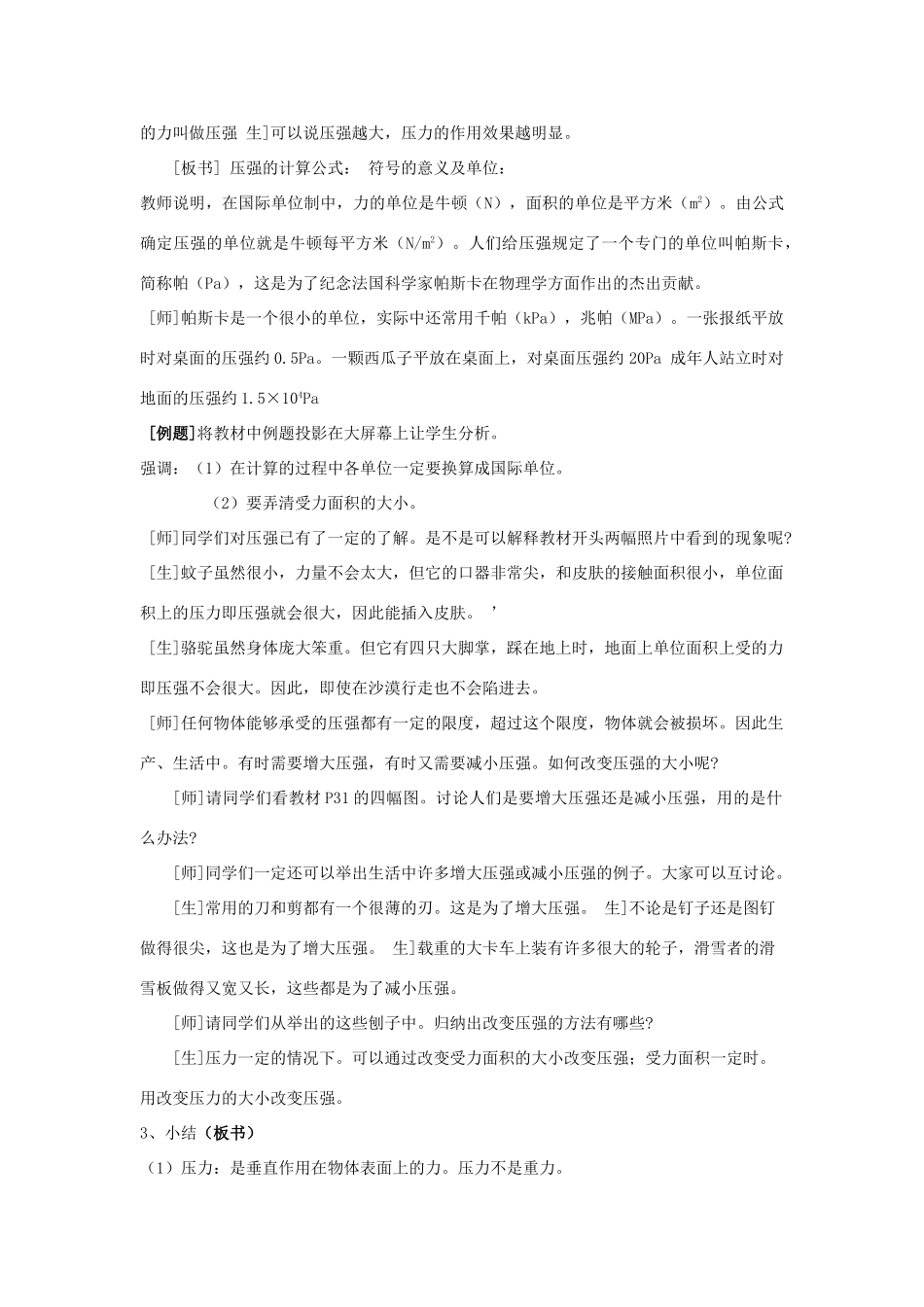 八年级物理下册 第九章 压强 第1节 压强教案 （新版）新人教版-（新版）新人教版初中八年级下册物理教案_第3页