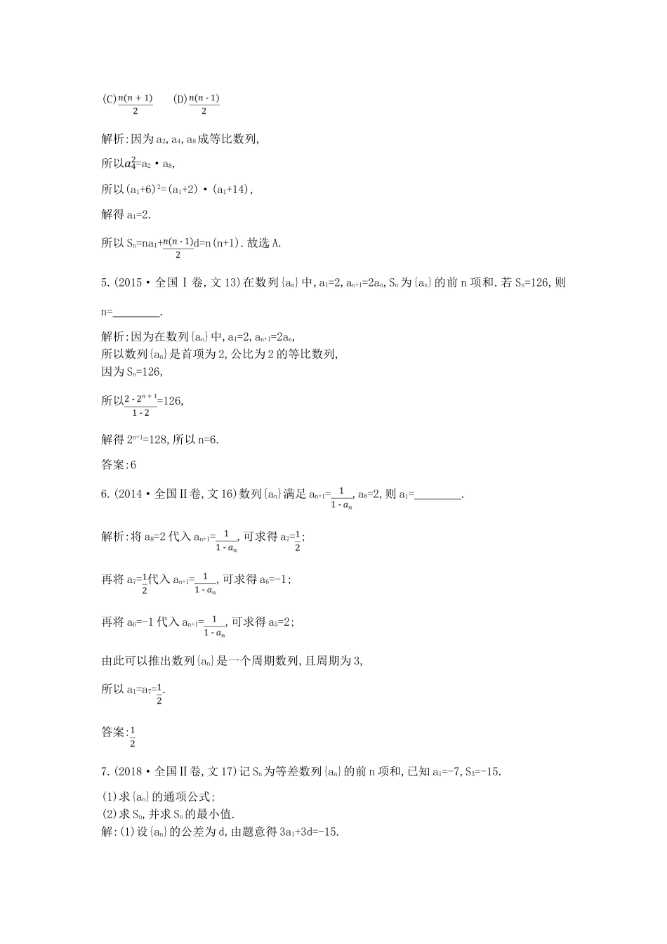 高考数学二轮复习 第一篇 专题四 数列 第1讲 等差数列与等比数列教案 文-人教版高三全册数学教案_第2页