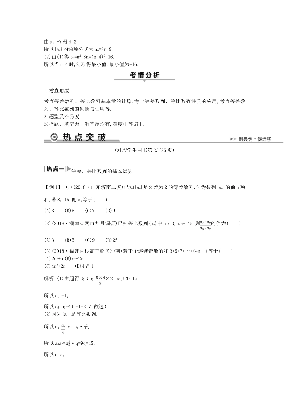 高考数学二轮复习 第一篇 专题四 数列 第1讲 等差数列与等比数列教案 文-人教版高三全册数学教案_第3页