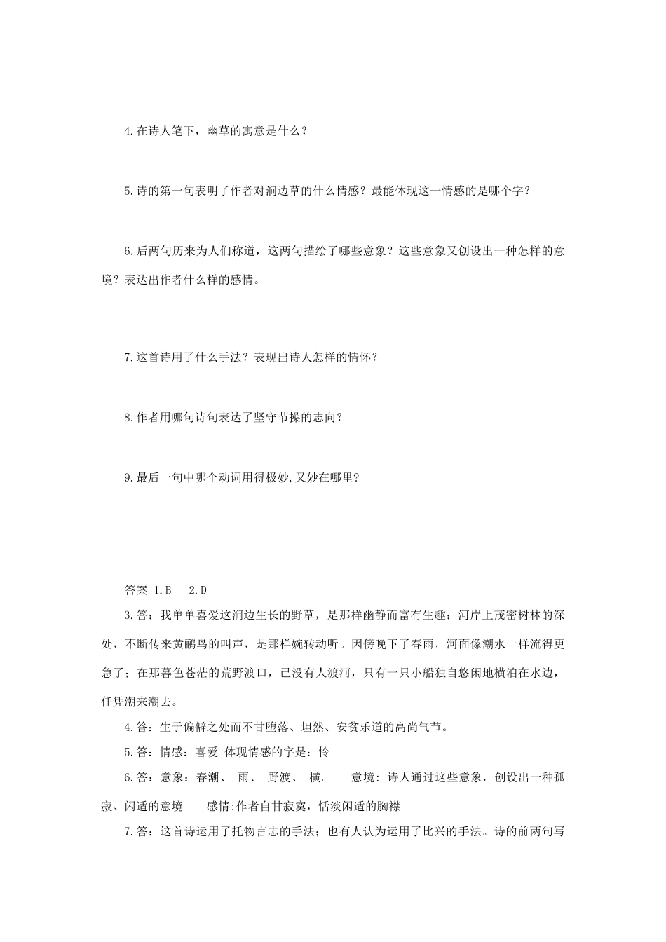 春六年级语文下册《滁州西涧（韦应物）》教学设计 鲁教版-鲁教版小学六年级下册语文教案_第3页