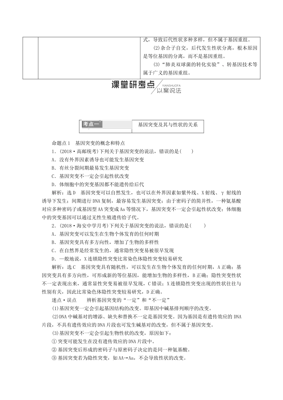 （江苏专版）高考生物一轮复习 第二部分 遗传与进化 第三单元 生物变异、育种和进化学案-人教版高三全册生物学案_第3页