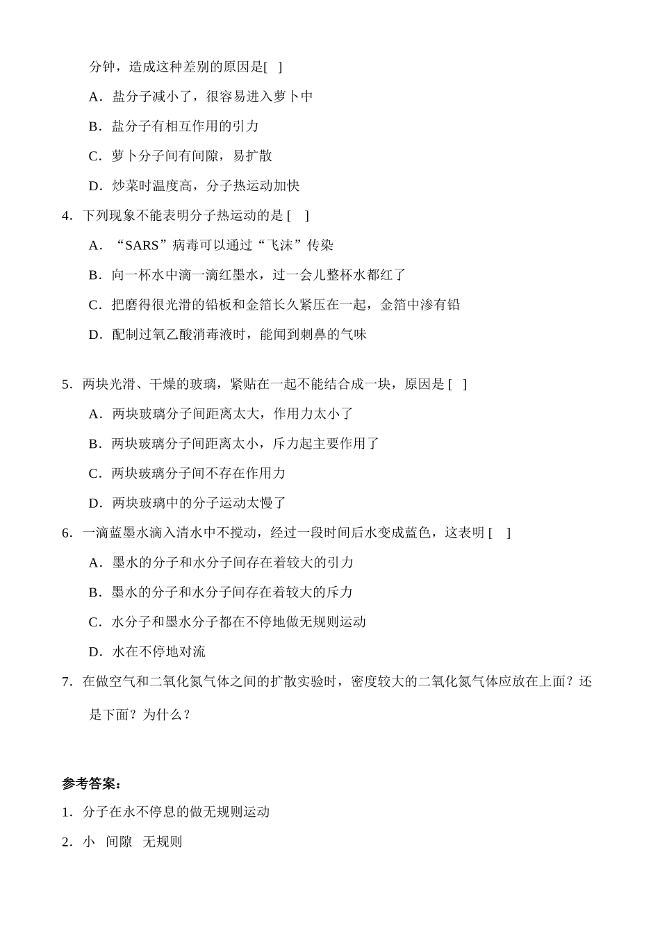 16.1  分子热运动学案_第2页