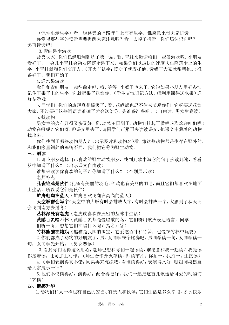 二年级语文上册 识字教案 人教新课标版_第2页