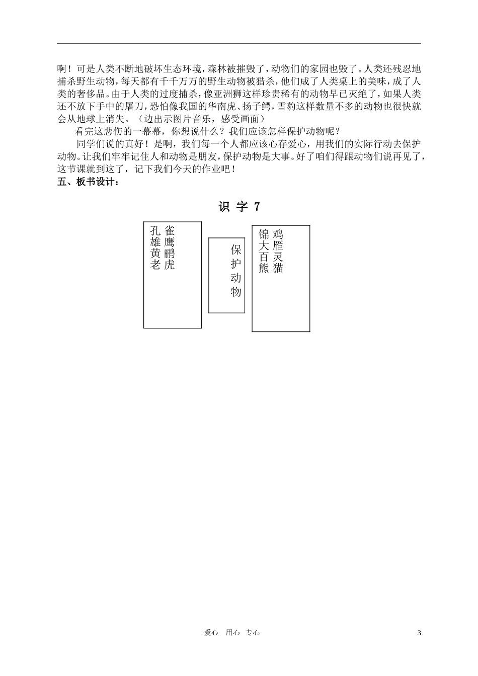 二年级语文上册 识字教案 人教新课标版_第3页