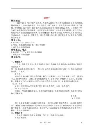 二年级语文上册 识字教案 人教新课标版