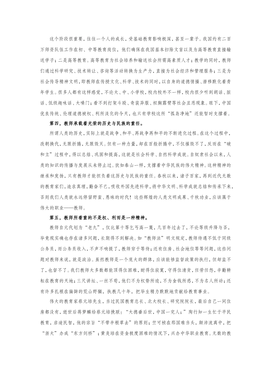 谈谈我心中的好老师_第2页